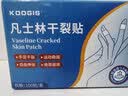 KOOGIS手足凡士林干裂贴手指手裂贴皲裂开裂护裂口非医用正品防裂胶布 实拍图