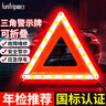 趣行 汽车三角警示牌 T8 国标警告牌三角牌 车用三脚架反光安全三角架 实拍图