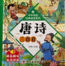 精装硬壳】唐诗三百首3-6岁幼儿注音完整版 儿童国学启蒙经典美绘本0-1-3岁扫码有声伴读 小学生必背古诗词300首一二年级课外阅读必读书籍寒暑假期读物老师推荐书单 幼儿园认识字睡前故事翻翻书 实拍图