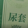 贝舒元 一次性尿袋男性卧床老人小便袋便携瘫痪病人大容量车载背心式200 实拍图