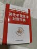 简化字繁体字对照字典 写简识繁，写繁识简，简体繁体速查 开学季 实拍图