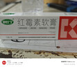 快比宁 红霉素软膏15g 正品消炎抗菌止痒私处祛痘痘痤疮皮肤瘙痒烧烫擦伤外用药唇炎婴儿童非罗红梅素药乳膏 实拍图
