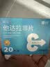 [神度] 他达拉非片 20mg*20片/盒 实拍图