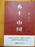 【当当】乡土中国 红楼梦高中版 全2册 原著正版 费孝通著作品无删减 注释无障碍阅读 课外阅读高中高一必读配套人教版语文书目 【热销单本】乡土中国 原著完整版 实拍图