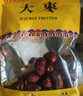 【药典标准】九州上医馆 大枣100g/袋中药饮片 红枣个小而甜 泡水煲汤中药材 补中益气养血安神 大枣100g/袋 中药饮片 实拍图