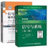 信号与系统 奥本海姆 第二版 中文版+辅导与题解 刘树棠西安交通大学通信考研教材 习题解答  套装共2本 实拍图