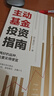 【签章版】【附赠思维导图+作者原声课程】主动基金投资指南（签章版）银行螺丝钉著 中信出版社 实拍图
