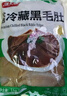 潮夫道冷藏黑毛肚2斤川渝涮火锅食材牛毛肚牛百叶固形物60%麻辣烫冒菜 实拍图