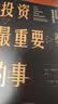 中信出版【官方旗舰店】霍华德马克斯 周期 投资最重要的事 金融投资理财 橡树资本创始人 中信出版社正版图书 投资书籍 周期 投资最重要的事 晒单实拍图
