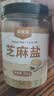 鲜窝窝 芝麻盐200g 咸味炒熟白芝麻盐即食拌面拌饭烧烤蘸料撒料河南特产 实拍图