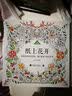 秘密花园：一本探索奇境的手绘涂色书   实拍图