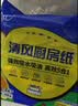 清风厨房抽纸76抽*9包一次性吸油纸 食品接触级 吸油吸水厨房纸巾整箱 实拍图