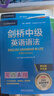 剑桥中级英语语法+练习套装 赠视频讲解课（剑桥“英语在用”English in Use丛书 第五版中文版 套装共2册） 实拍图
