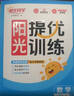 阳光同学 2026秋新品 课时提优训练优化作业二年级上册 语文+数学人教版(2本套装)同步教材练习册课课练 开学季 实拍图
