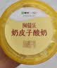 蒙牛（MENGNIU）阿慕乐奶皮子低温酸奶原味135g×10杯  源头直发 实拍图