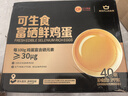 正大食品（CP）可生食富硒鲜鸡蛋40枚 2kg 源头直发 实拍图