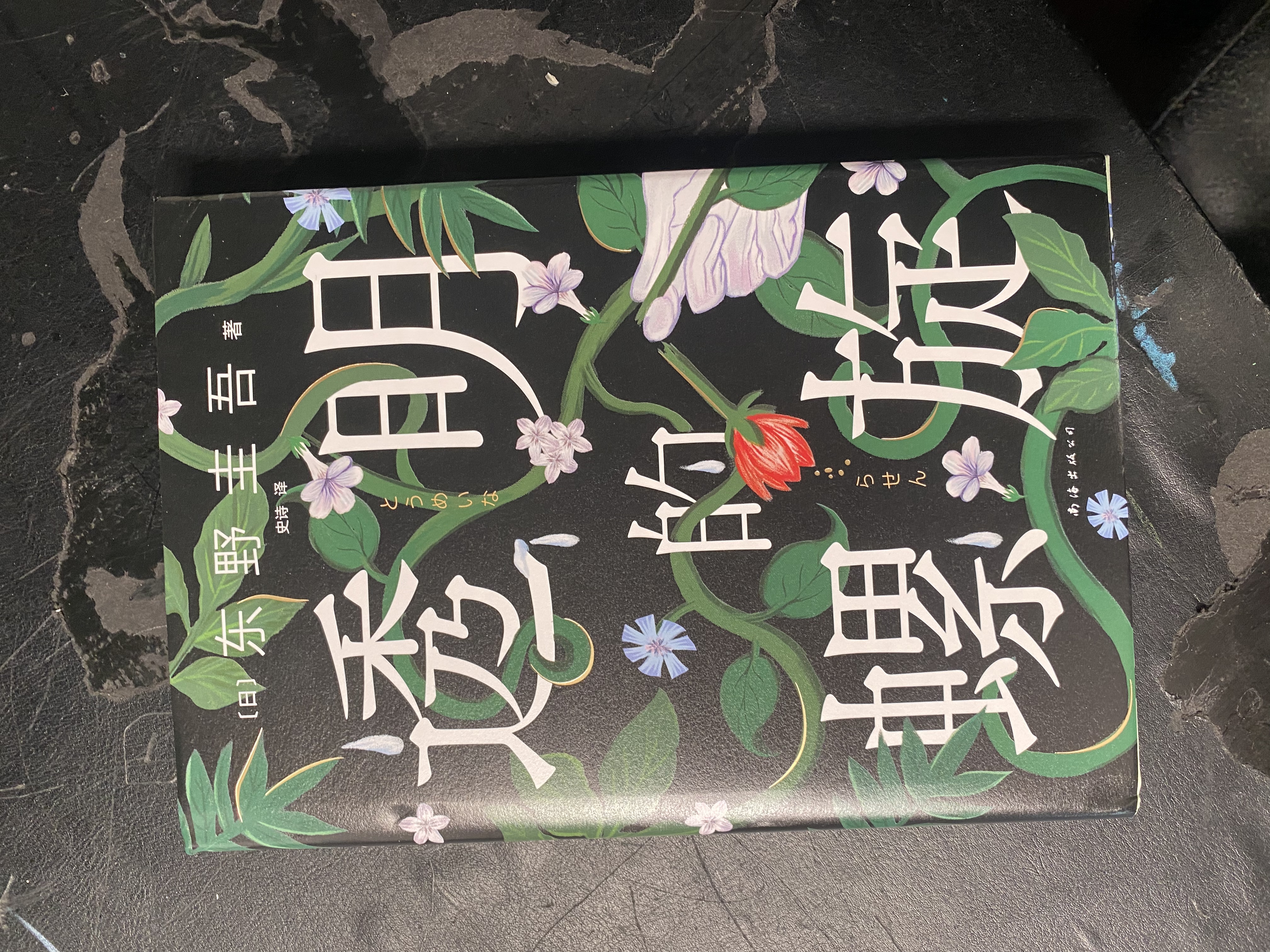 透明的螺旋（东野圭吾2022新书，《嫌疑人X的献身》系列新作！你，准备好逃出悲剧的循环了吗？） 小说 实拍图