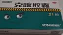 KEKE克刻 克咳胶囊 0.3克*21粒 止咳 定喘 祛痰 用于咳嗽 喘急气短 实拍图