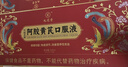 九芝堂阿胶黄芪口服液90支/盒改善贫血阿胶浆女人补气血礼品礼盒营养品 实拍图