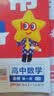 教材帮高一上 必修第一册】天星教育2027高中教材帮必修一高一课本全套人教版高中同步教辅讲解辅导书资料教材完全解读全解 高一上册】数学·必修第一册·RJB(人教B版) 实拍图
