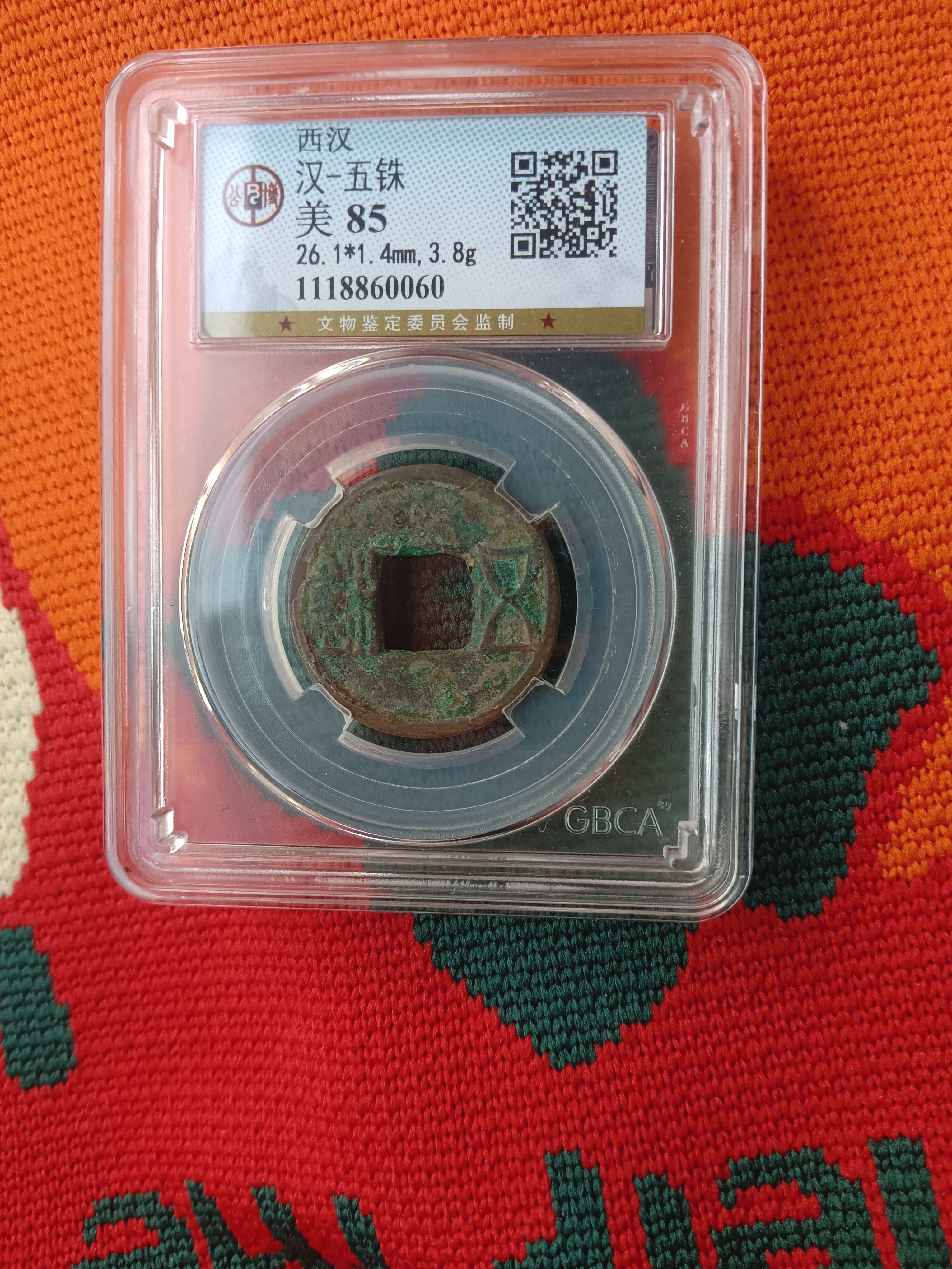 中国古钱币真品 汉朝汉代古铜钱 汉五铢 大小随机发 公博封装评级 美品85分 晒单实拍图