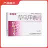 [赛福美] 草乌甲素片0.4mg*18片/盒 实拍图