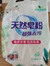 10斤洗衣粉强力去污桶装香水洗衣粉强力去污留香家用大桶速溶机洗 天然皂粉500g袋装3袋 实拍图