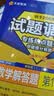 天星2027高考试题调研【1个题型1本书】热点题型专练选择题数学物理化学生物政治历史地理必刷高考真题模拟题小题专项练习全归纳高中高二高三 【语文】文言文阅读 实拍图