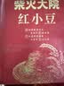 柴火大院 红小豆 2斤 五谷杂粮 红豆 东北粗粮 大米粥伴侣 八宝粥原料 实拍图