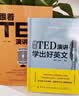 【正版全2册】 跟着TED演讲学英语+精选TED演讲学出好英文 TED演讲与口才训练书ted说话技巧的书初高中生英语自学口语日常交际英语自学书 TED演讲 +TED学英语【两册】 晒单实拍图