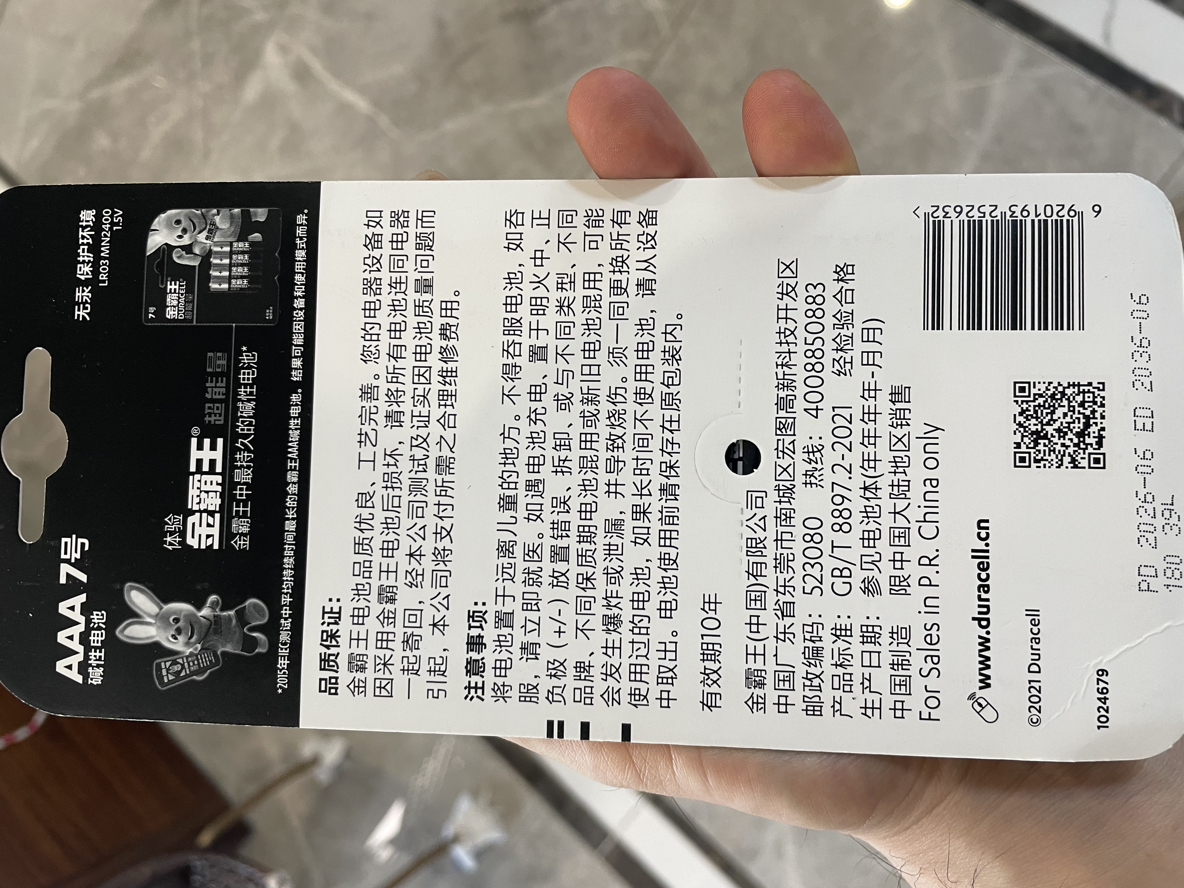 金霸王(Duracell)7号碱性电池12粒装【一件包邮】 七号干电池 适用于便携体温计/耳温枪/血糖仪 实拍图