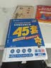 金考卷45套【新高考+20省专版任选】天星教育2027高考金考卷高考45套高三冲刺模拟试卷汇编数学英语语文物理化学生物必刷卷高考真题模拟卷 黑龙江/吉林/辽宁/内蒙古 适用 英语 实拍图