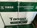 天章 （TANGO）A4打印纸70g500张*5包 新绿天章【豪华品质】整箱2500张白纸双面打印复印纸 纸张洁白企业合同存档 实拍图
