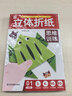 立体折纸思维训练（共3册）儿童手工折纸彩色3D立体创意DIY玩具 培养空间立体思维 幼儿园小学生卡纸手工材料包带视频教程 女孩男孩生日礼物 实拍图