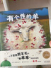 点读版 有个性的羊硬壳精装 海豚绘本花园儿童绘本3-6岁0-2岁经典故事4-6岁幼儿园推荐童书故事书 支持老版小猴皮皮点读笔 点读书 发声书 有声书 早教发声书 早教发声书 点读书 实拍图