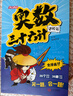 小学奥数三十六计入门漫画版全12册零基础学数学竟赛36计一二三四五六年级举一反三计算能力逻辑思维训练 开学季 实拍图