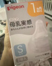 贝亲（Pigeon）自然实感第3代启衔奶嘴 宽口径奶嘴 S号-1只装  1个月以上 BA130 实拍图