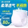 成人拉拉裤加厚款大号内裤式纸尿裤老年人尿不湿高腰加厚大码 XL码舒薄80片 实拍图