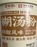 蔡林记免煮糊汤粉方便面泡面桶装湖北特色美食96g*4桶装 实拍图