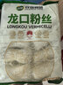 双塔龙口粉丝粉条凉拌水晶粉干捞鸭血花甲粉丝烧烤火锅食材南北干货 实拍图
