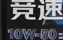 高德润达竞技摩托车机油4冲程全合成机油4TPAO酯类JASO MA2 10W-50 1L装 实拍图