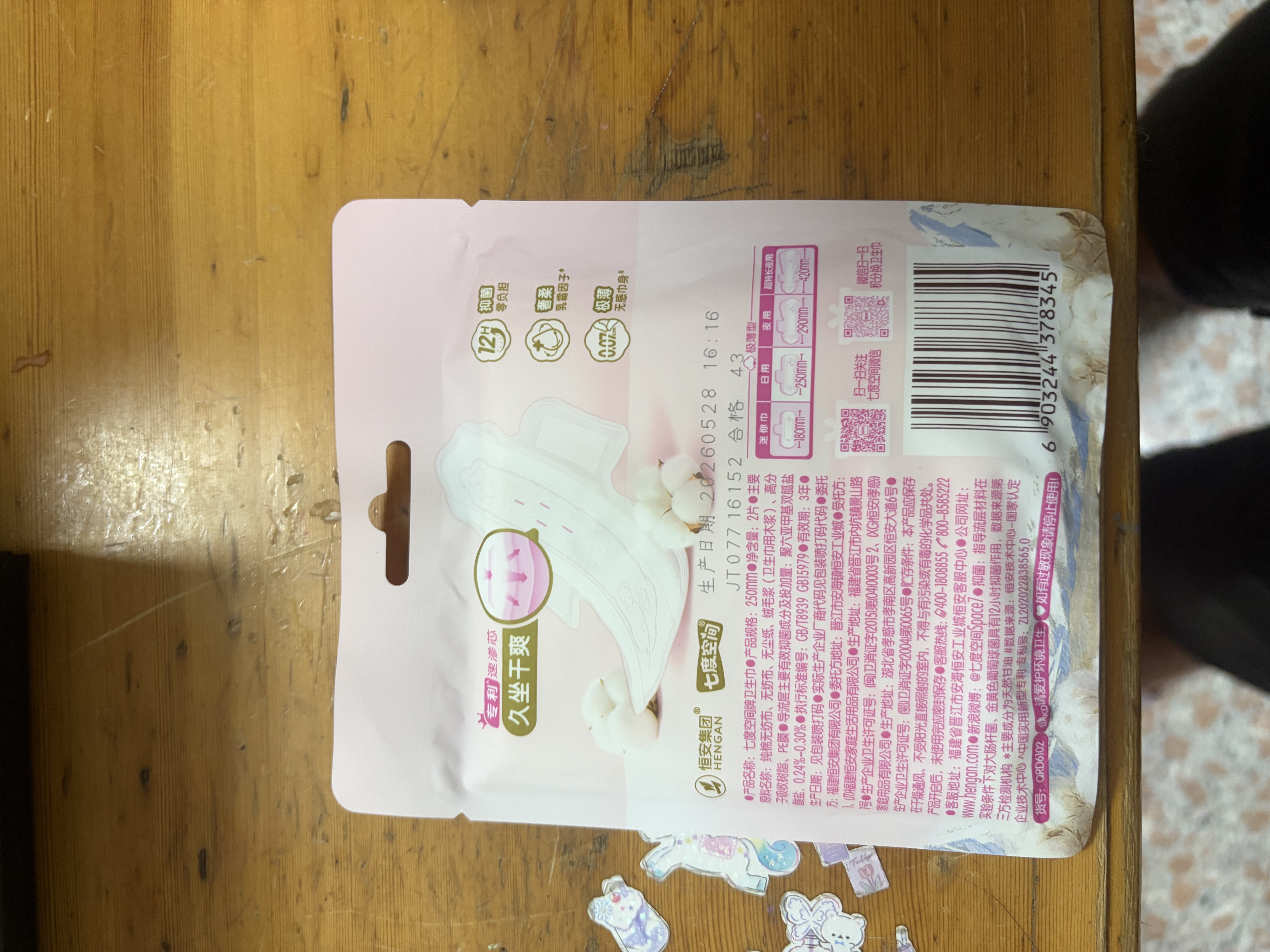七度空间天山绒棉 极薄纯棉日用250mm卫生巾2片装【品牌直供 安心品质】 实拍图