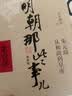 明朝那些事儿【全套9册】历史国学当年明月著含第一至九部全集  第 二十四史明史中国明清历史畅销中国古代通史记明清历史畅销类书籍 明朝那些事儿【全9册】 晒单实拍图