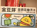 金豆芽金银花柚子汁儿童果汁饮品送礼盒装夏天户外饮料100ml*13袋 实拍图