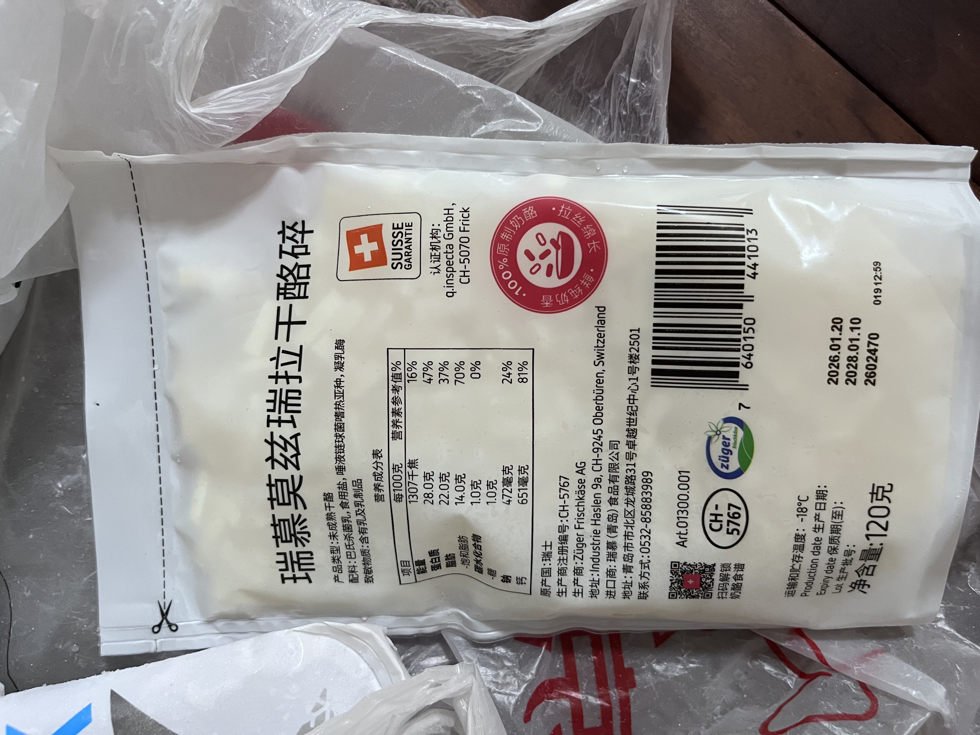 瑞慕瑞士进口马苏里拉奶酪芝士碎120g原制奶酪碎烘焙拉丝 热门商品 实拍图