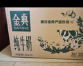 伊利【新鲜日期】金典纯牛奶早餐奶250ml*16盒3.6g乳蛋白 礼盒装 6月 实拍图