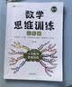 斗半匠 数学思维训练二年级 数学思维训练书 小学奥数举一反三 奥数思维训练应用题拓展二年级上册下册练习册 开学季 实拍图