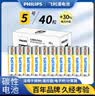 飞利浦（PHILIPS）碳性5号电池40粒干电池适用遥控器/钟表/电子称/计算器/闹钟/耳温枪五号电池AA R6 实拍图