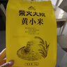 柴火大院 内蒙古黄小米 2斤 小米杂粮 五谷杂粮 营养早餐 小米粥 粗粮 实拍图