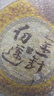 大益TAETEA茶叶普洱茶熟茶50周年纪念金针白莲357g2301批次 高品熟茶 实拍图